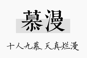 慕漫名字的寓意及含义