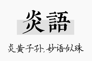 炎语名字的寓意及含义