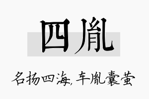 四胤名字的寓意及含义