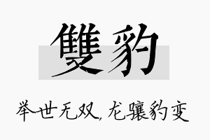 双豹名字的寓意及含义