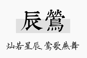 辰莺名字的寓意及含义