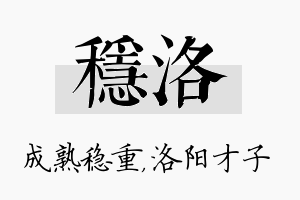 稳洛名字的寓意及含义