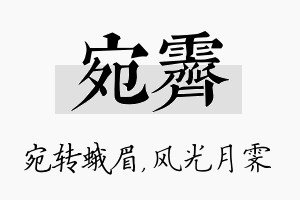 宛霁名字的寓意及含义