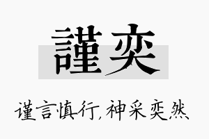 谨奕名字的寓意及含义