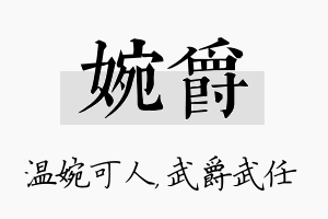 婉爵名字的寓意及含义