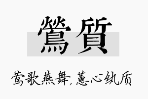 莺质名字的寓意及含义