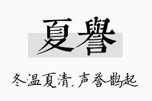 夏誉名字的寓意及含义