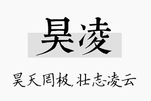 昊凌名字的寓意及含义