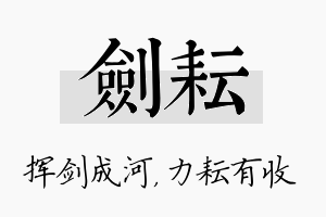 剑耘名字的寓意及含义