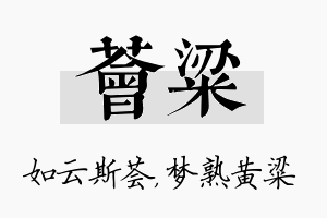 荟粱名字的寓意及含义