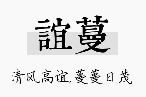 谊蔓名字的寓意及含义