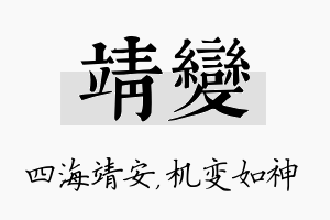 靖变名字的寓意及含义