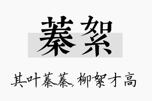 蓁絮名字的寓意及含义