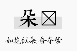 朵萩名字的寓意及含义