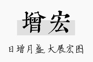 增宏名字的寓意及含义