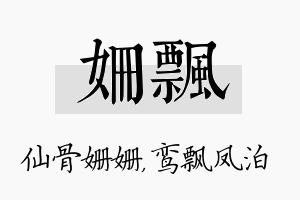 姗飘名字的寓意及含义