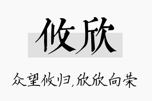 攸欣名字的寓意及含义