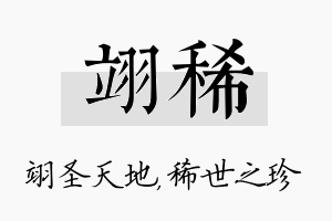 翊稀名字的寓意及含义