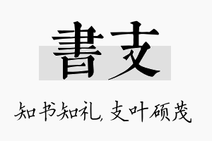 书支名字的寓意及含义