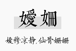 嫒姗名字的寓意及含义