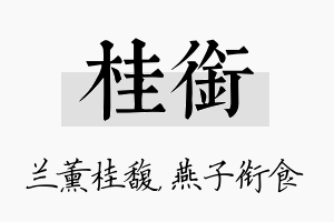 桂衔名字的寓意及含义