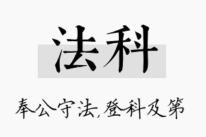 法科名字的寓意及含义