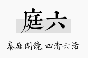 庭六名字的寓意及含义