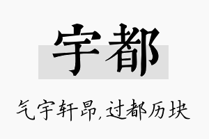 宇都名字的寓意及含义