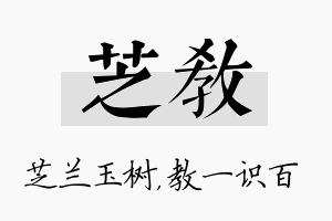 芝教名字的寓意及含义