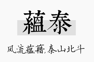 蕴泰名字的寓意及含义