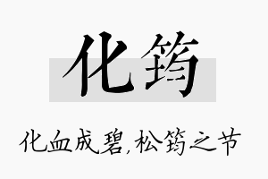 化筠名字的寓意及含义