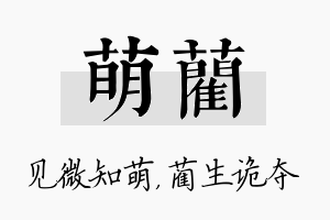 萌蔺名字的寓意及含义