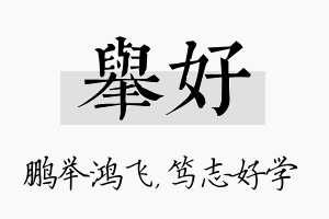 举好名字的寓意及含义