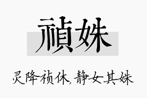 祯姝名字的寓意及含义