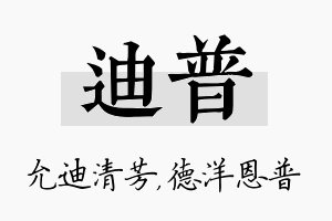 迪普名字的寓意及含义