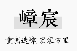 嶂宸名字的寓意及含义