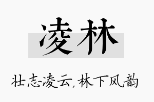 凌林名字的寓意及含义