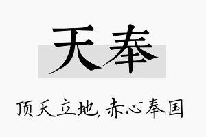 天奉名字的寓意及含义