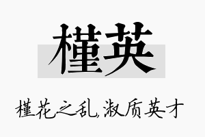 槿英名字的寓意及含义