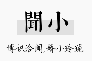 闻小名字的寓意及含义