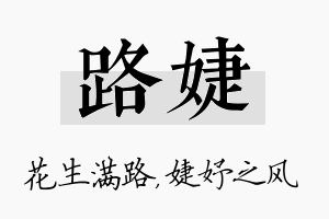 路婕名字的寓意及含义