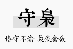 守枭名字的寓意及含义