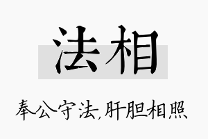 法相名字的寓意及含义