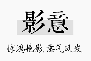 影意名字的寓意及含义