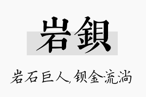 岩钡名字的寓意及含义