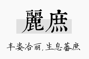 丽庶名字的寓意及含义