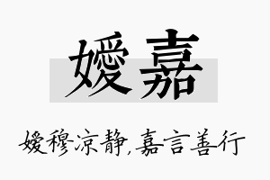 嫒嘉名字的寓意及含义