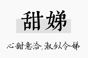 甜娣名字的寓意及含义