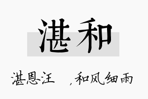 湛和名字的寓意及含义