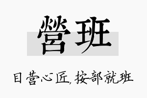 营班名字的寓意及含义